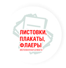 ЛИСТОВКИ МЕЛОВКА