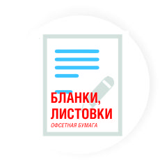 ОФСЕТНАЯ